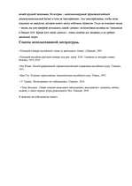 Referāts 'Китайские боевые и оздоровительные системы', 32.