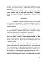 Referāts 'Agatha Christie', 30.