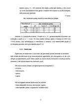 Referāts 'Latvijā audzētu ābolu ķīmiskā sastāva izvērtēšana', 12.