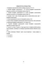 Referāts 'Bioloģiskās lauksaimniecības attīstība, produkcijas ražošana un tirgus', 33.