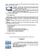 Referāts 'SEB Unibanka pakalpojumu veidu raksturojums un analīze', 18.