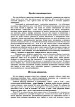 Eseja 'Профессия - маникюрист', 1.