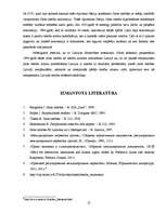 Referāts 'Starptautisko jūras tiesību vēsturiskā attīstība', 12.