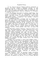 Eseja 'Francija 19.gadsimtā', 1.