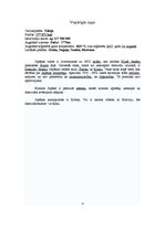 Referāts 'Japāna', 3.