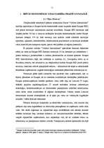 Referāts 'Brīvā ekonomiskā zona: teorija un pasaules pieredze', 11.