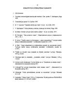 Konspekts 'Demokrātiska valsts - Latvija kā demokrātiska valsts', 18.