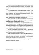 Referāts 'Psiholoģiskās analīzes paņēmieni Andrieva Niedras romānā "Sikspārnis"', 3.