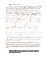 Konspekts 'Социология', 2.