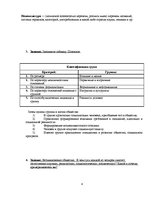 Konspekts 'Социология', 4.