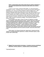 Konspekts 'Социология', 6.