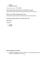 Konspekts 'Социология', 8.