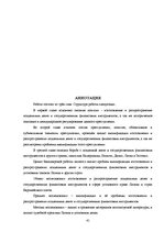 Diplomdarbs 'Viltotas naudas un valsts finanšu instrumentu izgatavošanas un izplatīšanas kval', 41.