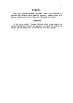 Referāts 'Sakaru līnija Sigulda – Mālpils – Skrīveri ', 2.