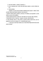 Referāts 'Ķermeņa valoda', 5.