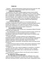 Konspekts 'Психология. Стереотипы', 1.