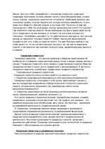 Konspekts 'Психология. Стереотипы', 2.