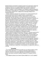 Konspekts 'Психология. Стереотипы', 3.