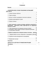 Diplomdarbs 'Pазработка рекомендаций по повышению мотивации труда в мебельной фирме "Accenta"', 1.