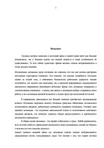 Diplomdarbs 'Pазработка рекомендаций по повышению мотивации труда в мебельной фирме "Accenta"', 2.