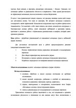 Diplomdarbs 'Pазработка рекомендаций по повышению мотивации труда в мебельной фирме "Accenta"', 4.