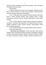 Diplomdarbs 'Pазработка рекомендаций по повышению мотивации труда в мебельной фирме "Accenta"', 5.