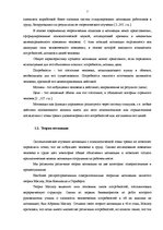 Diplomdarbs 'Pазработка рекомендаций по повышению мотивации труда в мебельной фирме "Accenta"', 7.