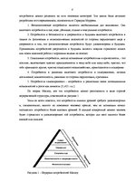 Diplomdarbs 'Pазработка рекомендаций по повышению мотивации труда в мебельной фирме "Accenta"', 8.