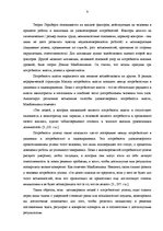 Diplomdarbs 'Pазработка рекомендаций по повышению мотивации труда в мебельной фирме "Accenta"', 9.