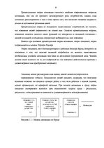 Diplomdarbs 'Pазработка рекомендаций по повышению мотивации труда в мебельной фирме "Accenta"', 10.