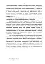 Diplomdarbs 'Pазработка рекомендаций по повышению мотивации труда в мебельной фирме "Accenta"', 12.