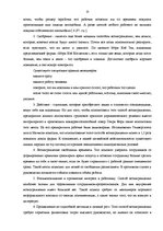 Diplomdarbs 'Pазработка рекомендаций по повышению мотивации труда в мебельной фирме "Accenta"', 15.