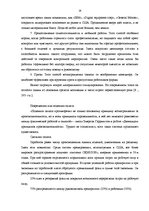 Diplomdarbs 'Pазработка рекомендаций по повышению мотивации труда в мебельной фирме "Accenta"', 16.