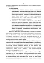 Diplomdarbs 'Pазработка рекомендаций по повышению мотивации труда в мебельной фирме "Accenta"', 18.
