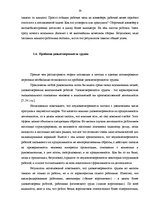 Diplomdarbs 'Pазработка рекомендаций по повышению мотивации труда в мебельной фирме "Accenta"', 19.