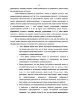 Diplomdarbs 'Pазработка рекомендаций по повышению мотивации труда в мебельной фирме "Accenta"', 20.