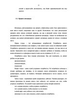 Diplomdarbs 'Pазработка рекомендаций по повышению мотивации труда в мебельной фирме "Accenta"', 21.