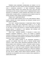 Diplomdarbs 'Pазработка рекомендаций по повышению мотивации труда в мебельной фирме "Accenta"', 22.