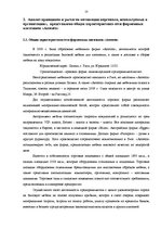 Diplomdarbs 'Pазработка рекомендаций по повышению мотивации труда в мебельной фирме "Accenta"', 23.