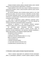 Diplomdarbs 'Pазработка рекомендаций по повышению мотивации труда в мебельной фирме "Accenta"', 24.