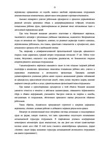 Diplomdarbs 'Pазработка рекомендаций по повышению мотивации труда в мебельной фирме "Accenta"', 25.