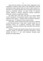 Diplomdarbs 'Pазработка рекомендаций по повышению мотивации труда в мебельной фирме "Accenta"', 26.