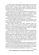 Diplomdarbs 'Pазработка рекомендаций по повышению мотивации труда в мебельной фирме "Accenta"', 29.