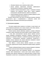 Diplomdarbs 'Pазработка рекомендаций по повышению мотивации труда в мебельной фирме "Accenta"', 32.