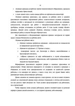 Diplomdarbs 'Pазработка рекомендаций по повышению мотивации труда в мебельной фирме "Accenta"', 34.