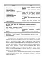 Diplomdarbs 'Pазработка рекомендаций по повышению мотивации труда в мебельной фирме "Accenta"', 37.