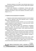Diplomdarbs 'Pазработка рекомендаций по повышению мотивации труда в мебельной фирме "Accenta"', 38.