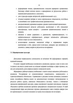 Diplomdarbs 'Pазработка рекомендаций по повышению мотивации труда в мебельной фирме "Accenta"', 40.