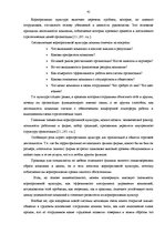 Diplomdarbs 'Pазработка рекомендаций по повышению мотивации труда в мебельной фирме "Accenta"', 41.