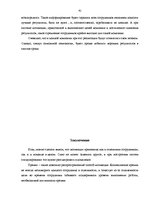 Diplomdarbs 'Pазработка рекомендаций по повышению мотивации труда в мебельной фирме "Accenta"', 42.